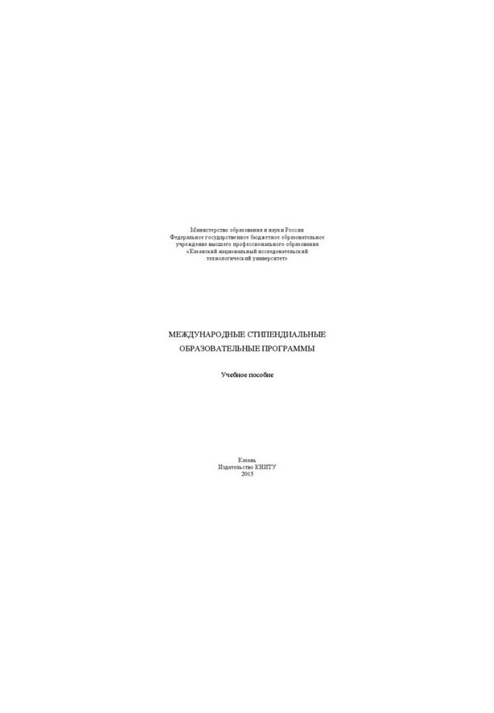 International scholarship educational programs: Training manual