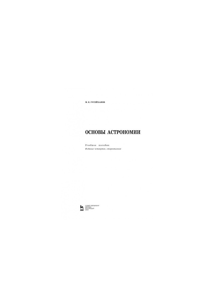Basics of Astronomy