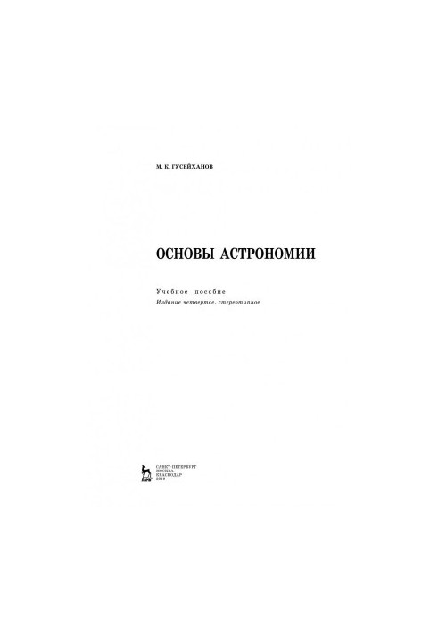 Basics of Astronomy