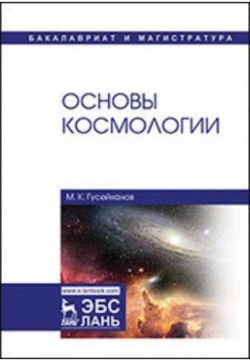 Basics of Cosmology