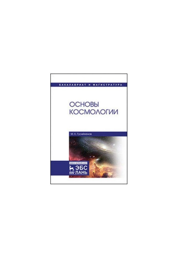 Basics of Cosmology