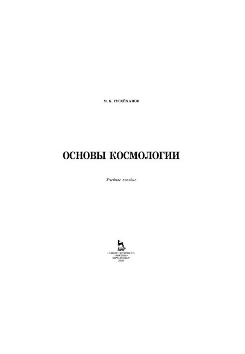 Basics of cosmology: a training manual for SPS