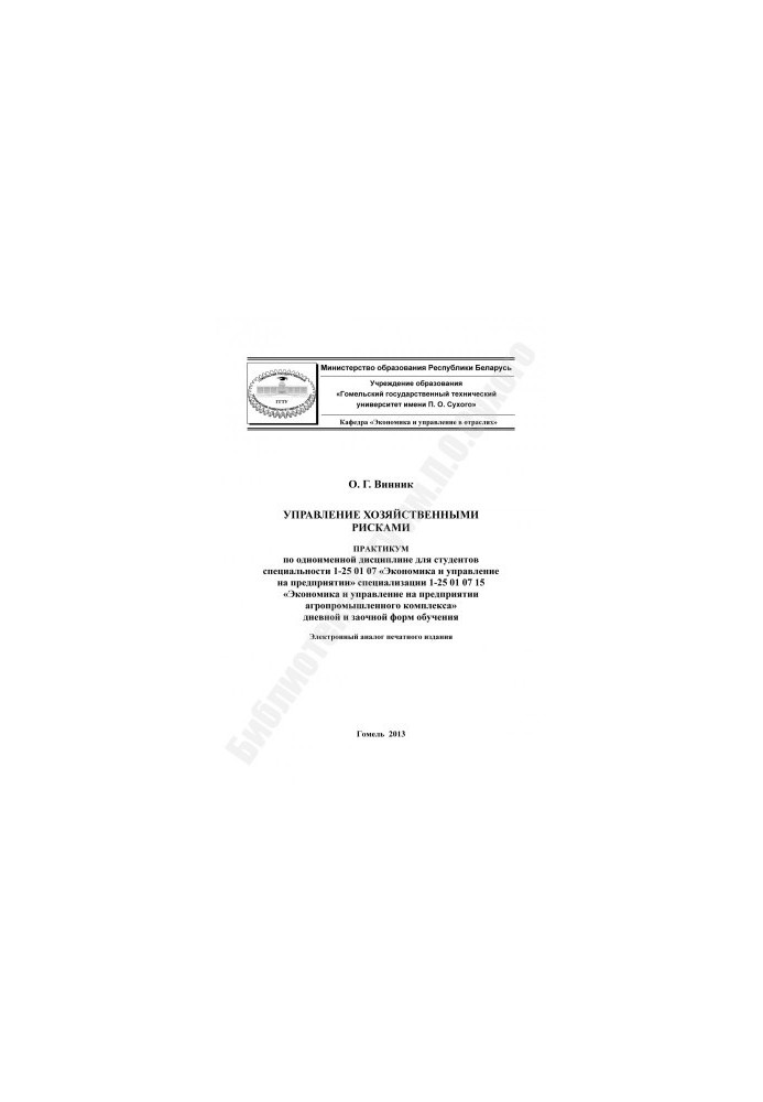 Management of economic risks