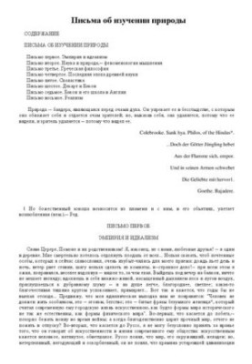 Письма об изучении природы