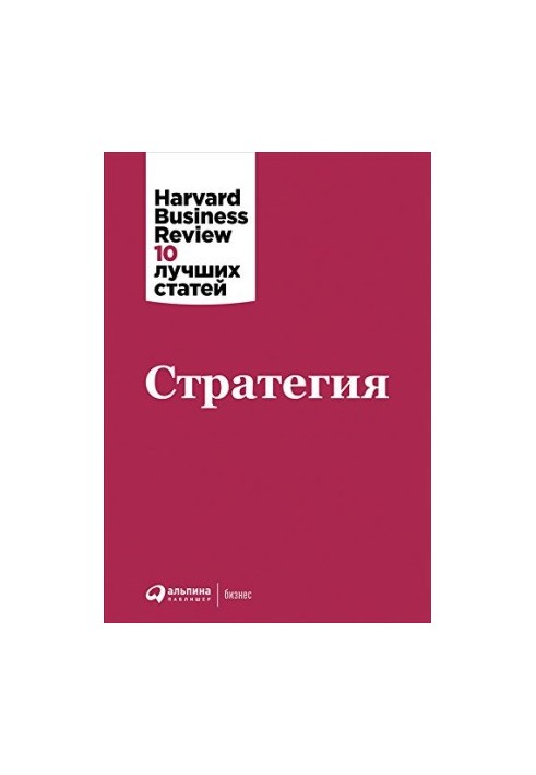 Стратегия