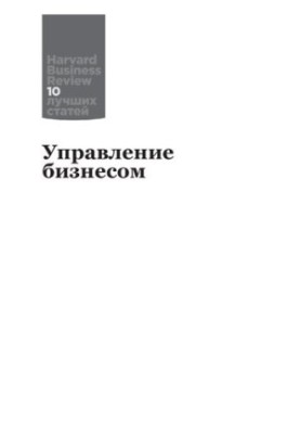 Управління бізнесом