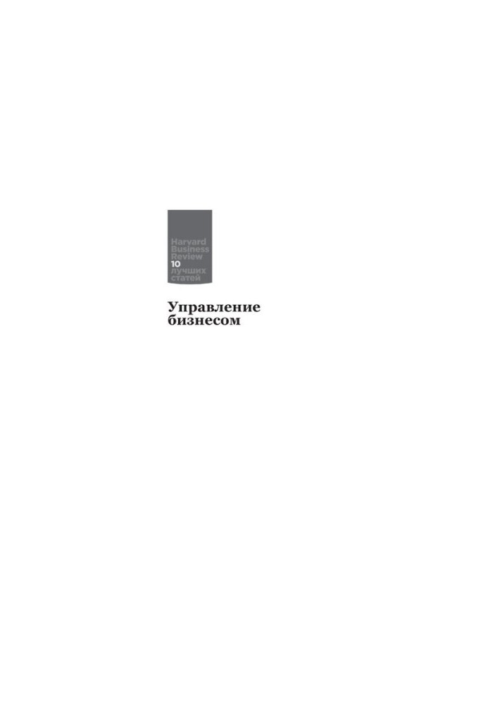 Управління бізнесом