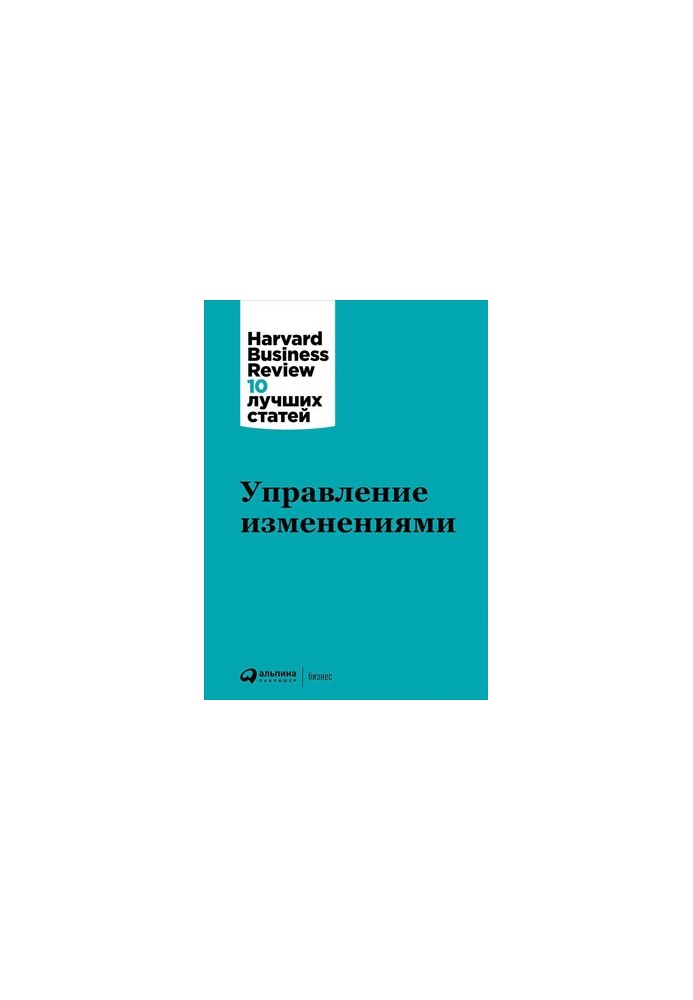 Управління змінами