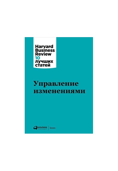 Управління змінами