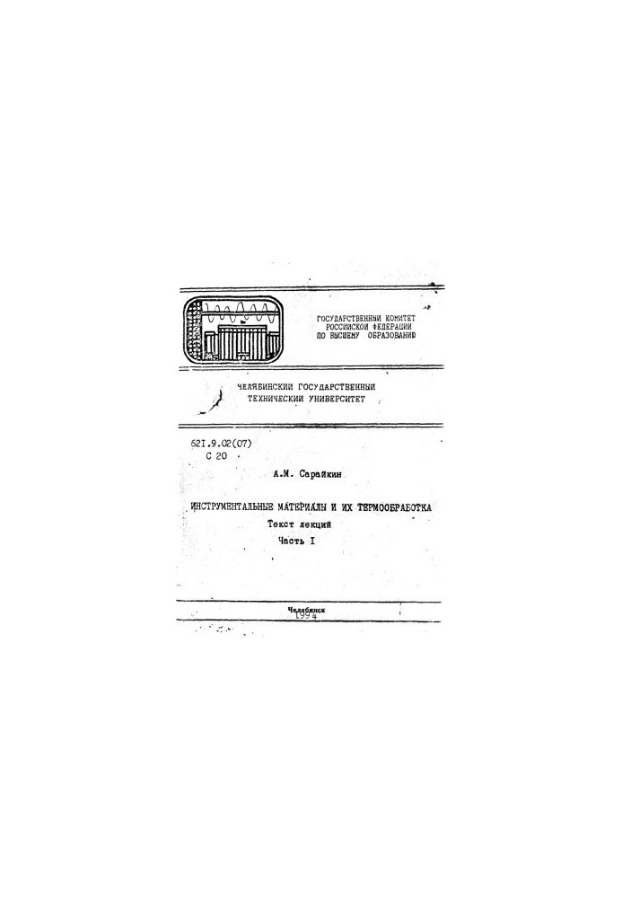 Instrumental materials and their heat treatment