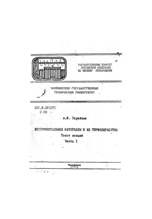 Instrumental materials and their heat treatment
