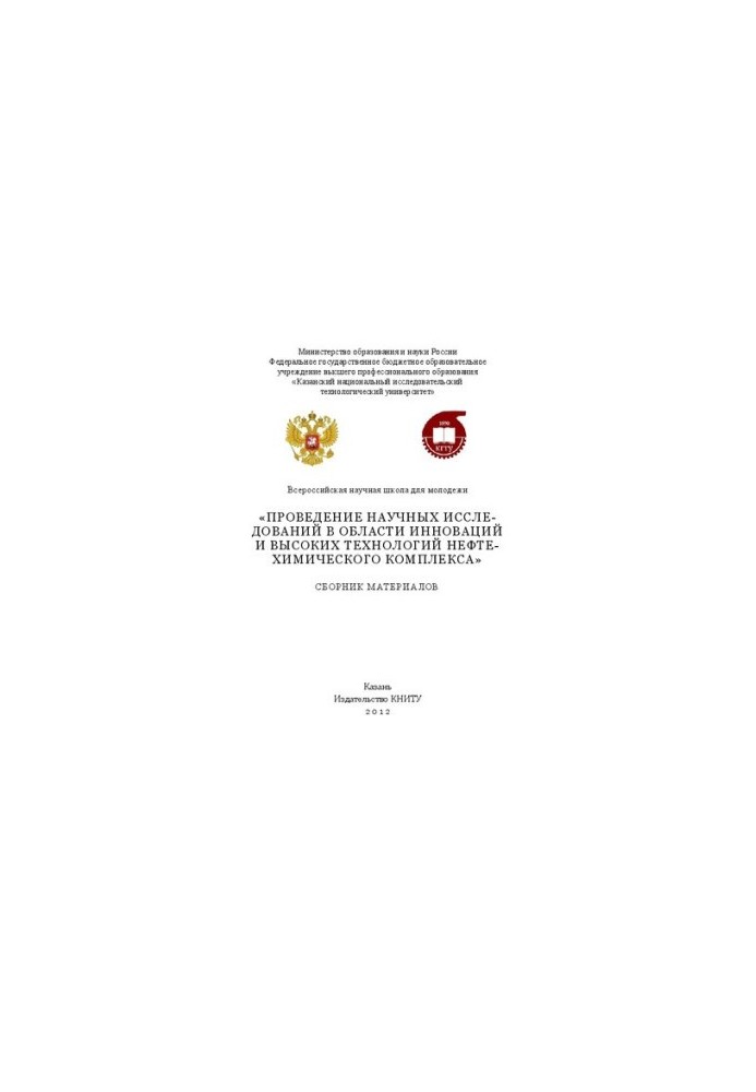 Conducting scientific research in the field of innovations and high technologies of the oil and chemical complex. Collection of materials