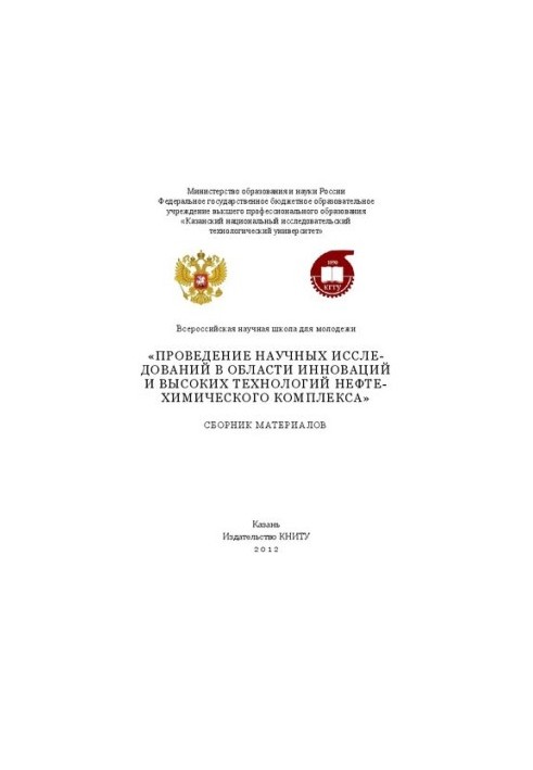 Conducting scientific research in the field of innovations and high technologies of the oil and chemical complex. Collection of materials