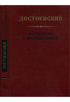 Dostoevsky : Materials and research. Volume 3