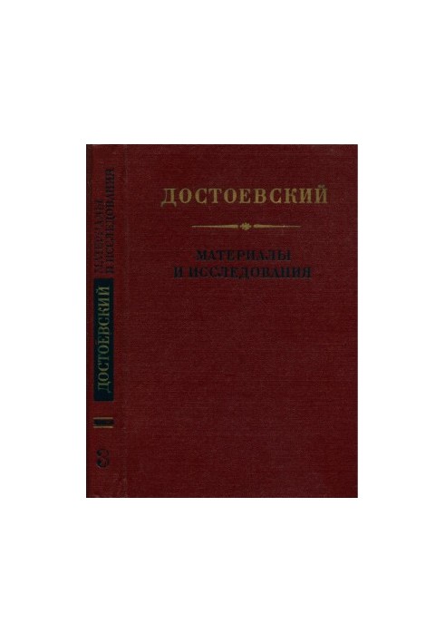 Dostoevsky : Materials and research. Volume 3
