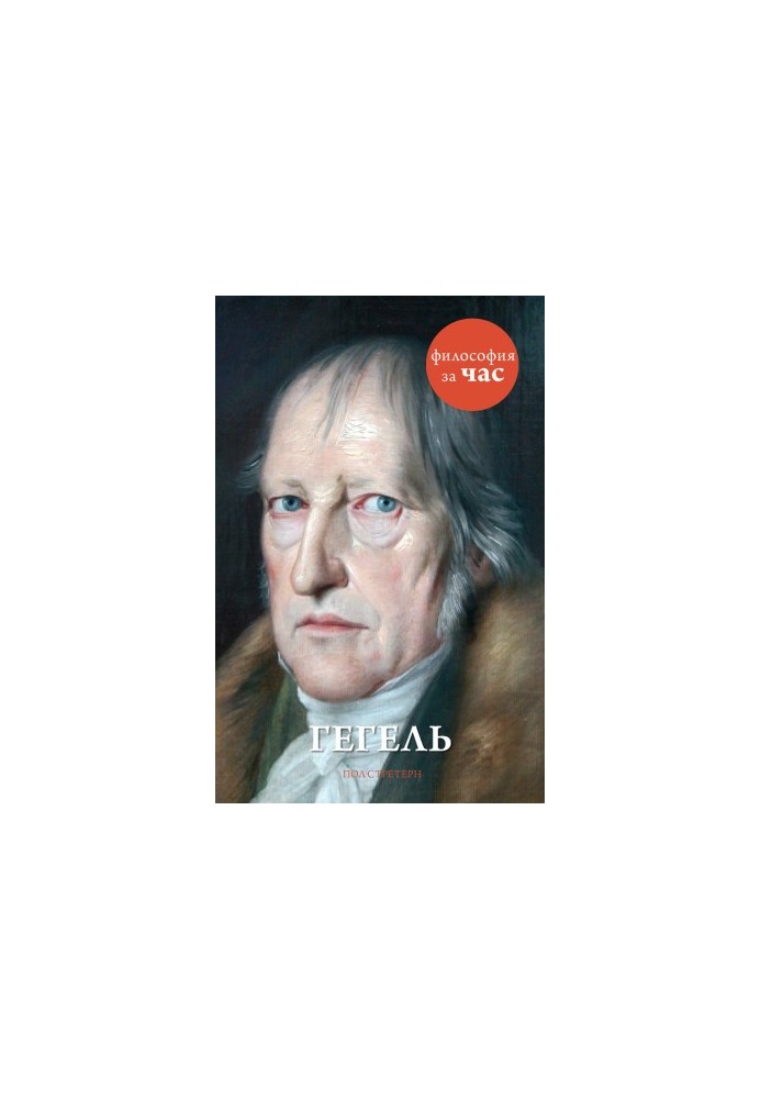 Hegel