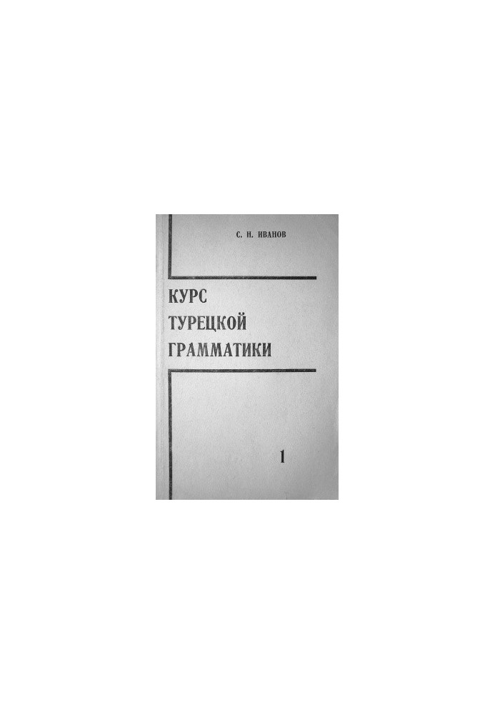 Turkish Grammar Course. Part 1
