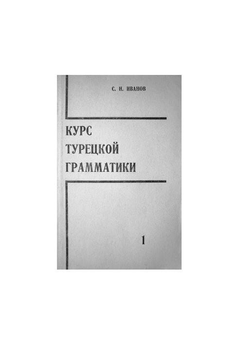 Turkish Grammar Course. Part 1