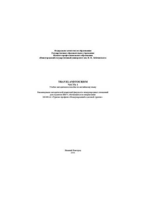 Подорожі та туризм. Частина 1: Навчально-методичний посібник з англійської мови