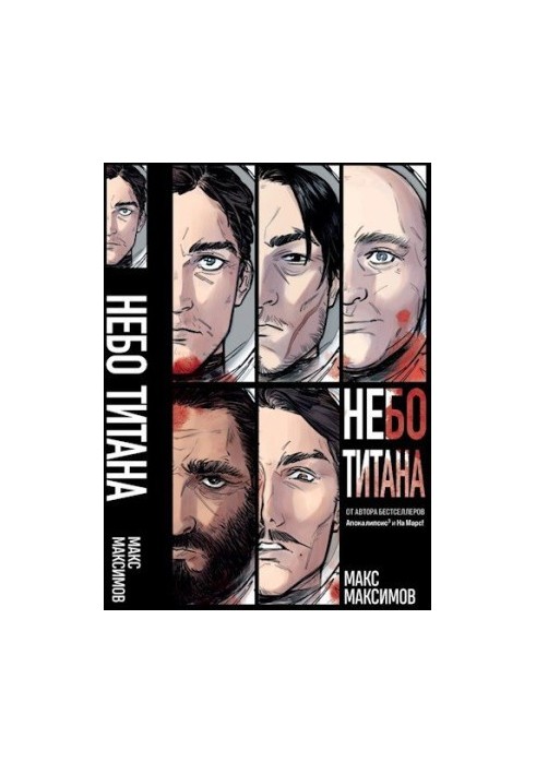 Трилогия: Небо Титана, Небо Земли, Небо над моим домом