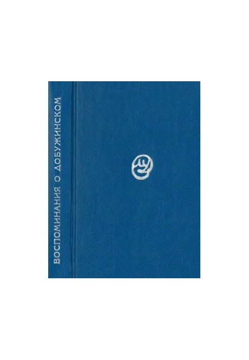 Memories of M. V. Dobuzhinsky