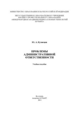 Problems of administrative responsibility: training manual