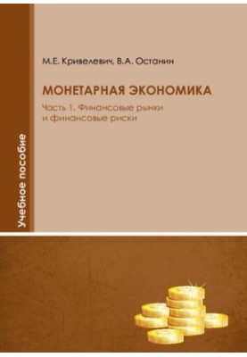 Финансовые рынки и финансовые риски