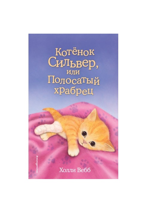 Kitten Silver