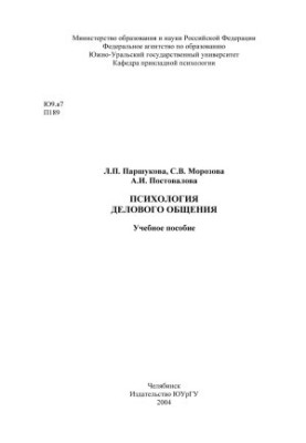 Psychology of Business Communication