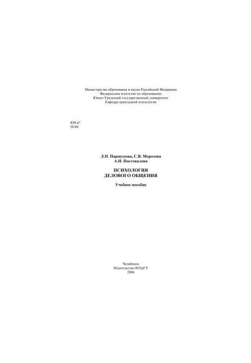 Psychology of Business Communication