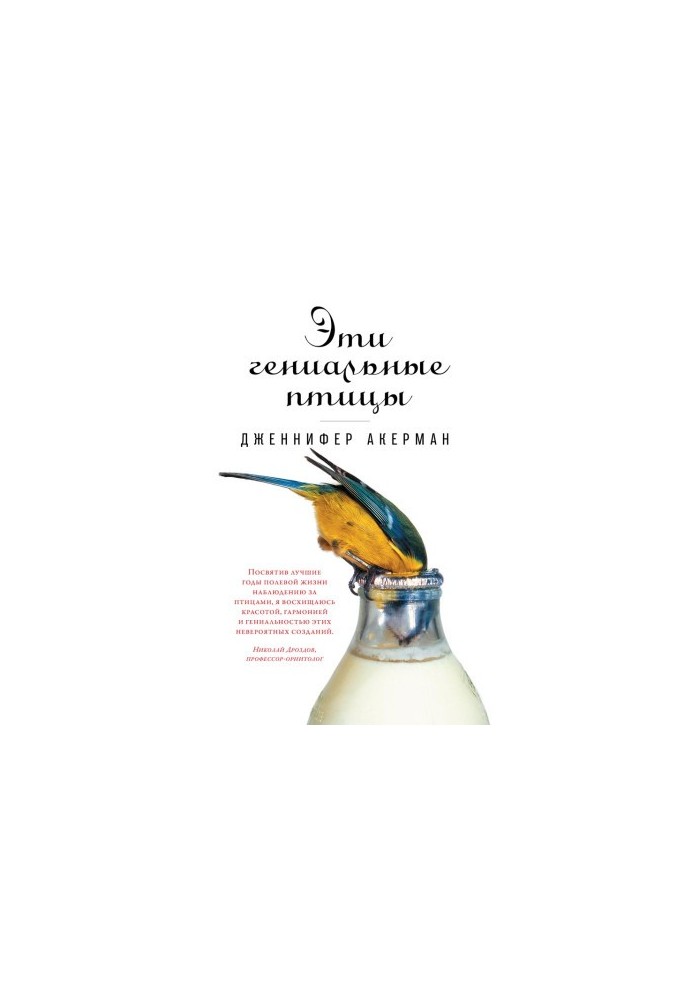 Ці геніальні птахи