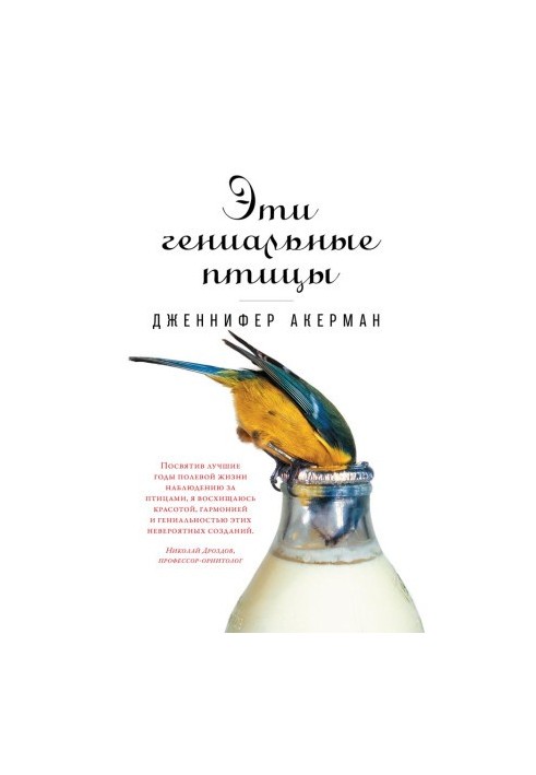 Ці геніальні птахи