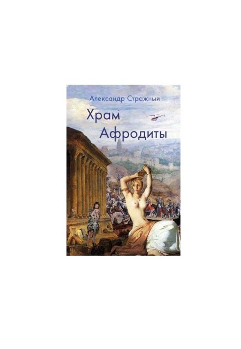 Temple of Aphrodite