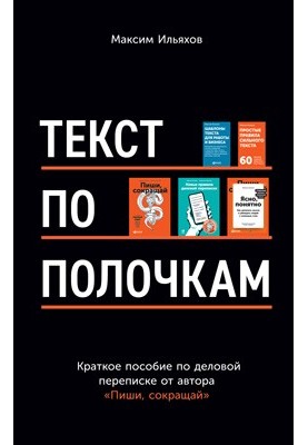 Text by shelf: Brief manual on business correspondence