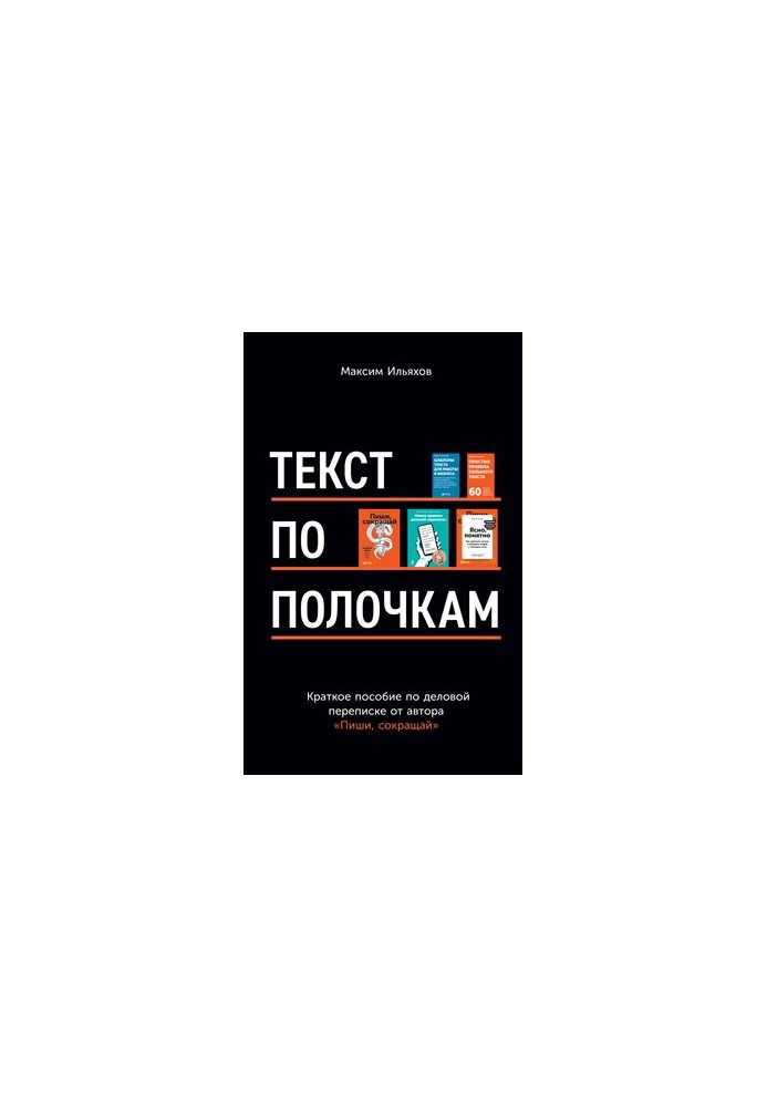 Text by shelf: Brief manual on business correspondence