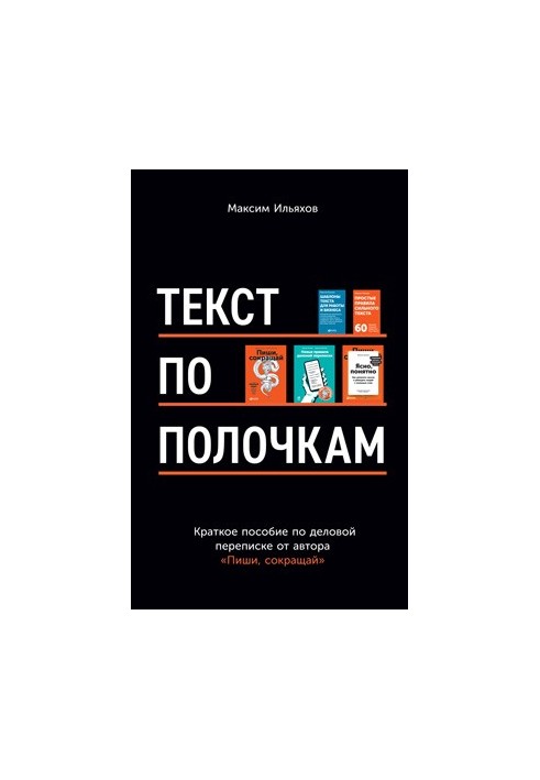 Text by shelf: Brief manual on business correspondence