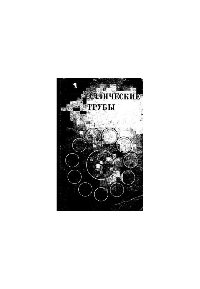 Биметаллические трубы