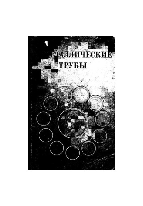 Биметаллические трубы