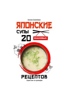 Японские супы: 20 знаковых рецептов