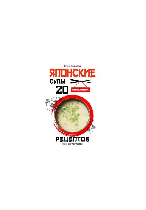 Японские супы: 20 знаковых рецептов