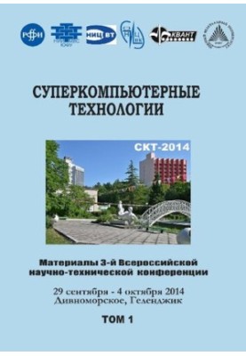 Supercomputing technologies