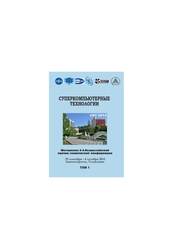 Supercomputing technologies
