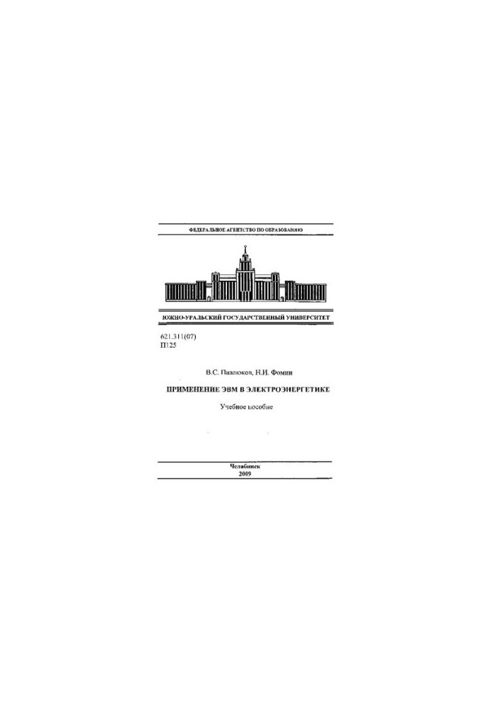 Application of computers in the electric power industry