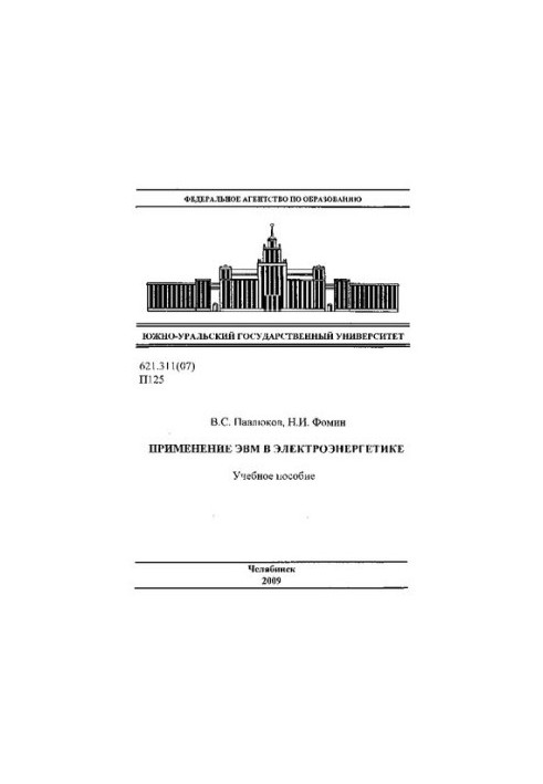 Application of computers in the electric power industry