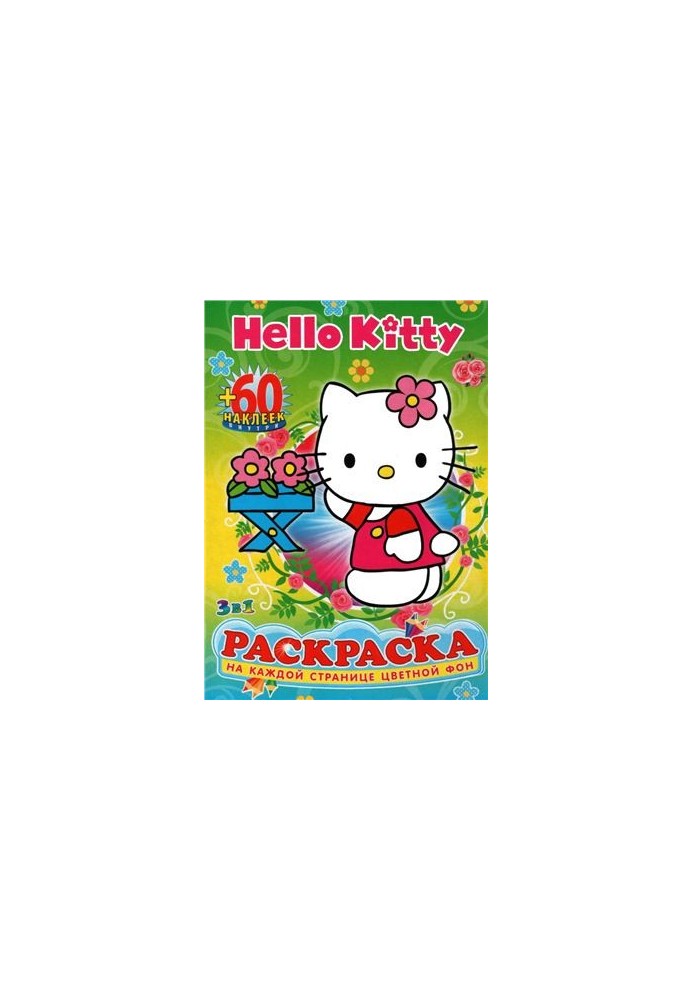 Раскраска. Hello Kitty