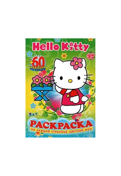 Раскраска. Hello Kitty