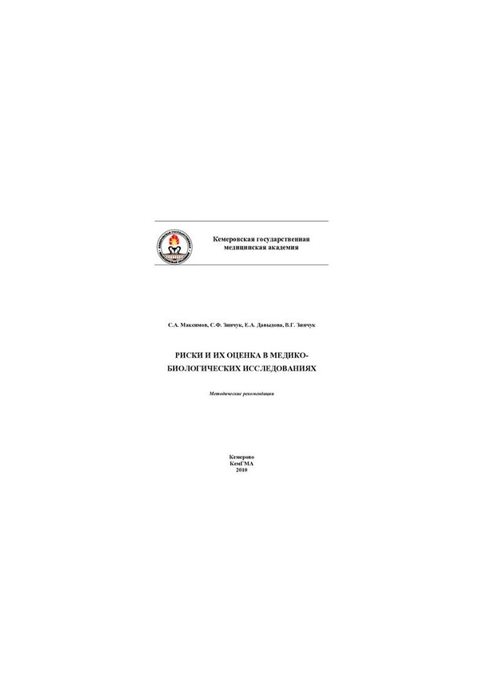 Risks and their assessment in biomedical research
