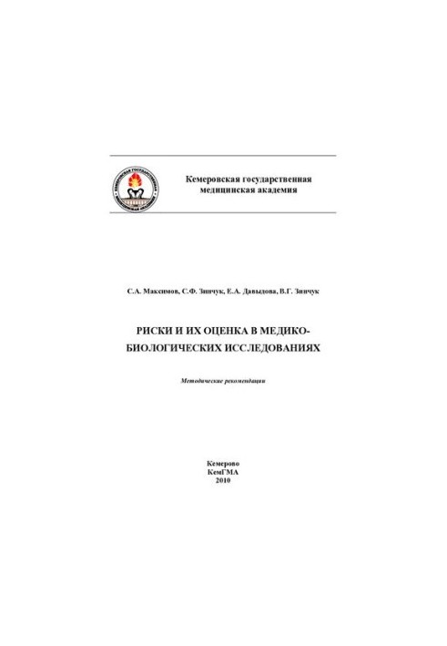Risks and their assessment in biomedical research
