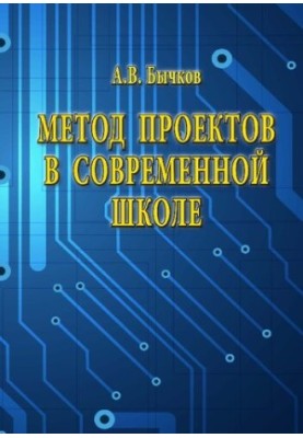 Метод проектів у сучасній школі