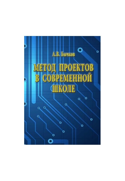 Метод проектів у сучасній школі